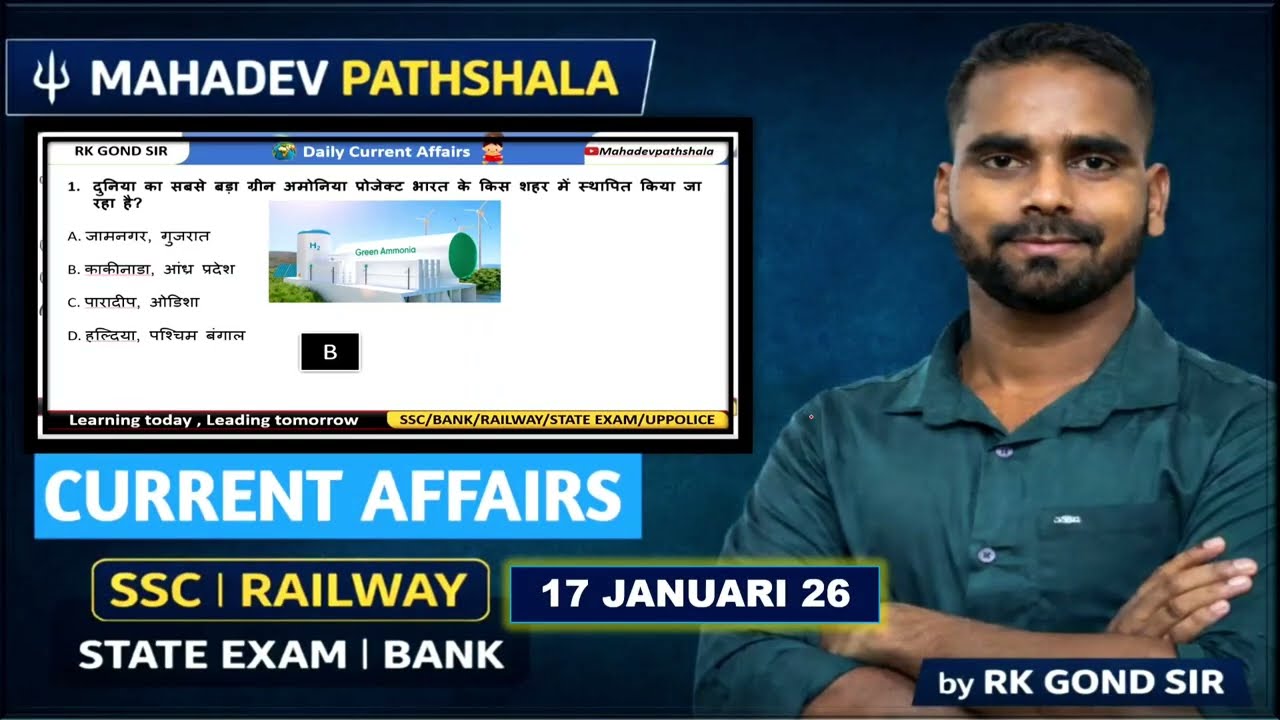 17 January 2026 Current Affairs | Today Current Affairs | SSC UPSC Railway | Mahadev Pathshala