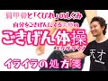 「くびれ」と「肩甲骨」のしくみ | 人をごきげんにする究極の「ごきげん体操（エクササイズ）」現る！【イライラの処方箋】