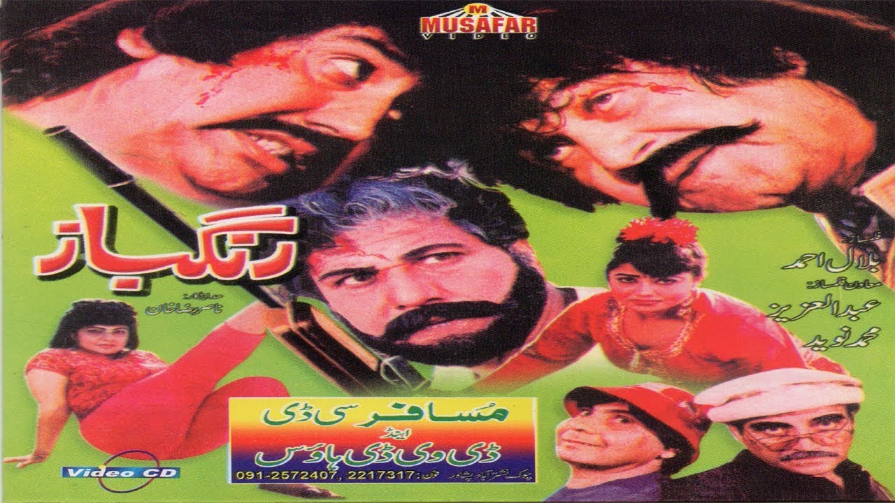 Rang Baaz | Full Pashto Movie | Pashto Old Movie | Musafar Films
