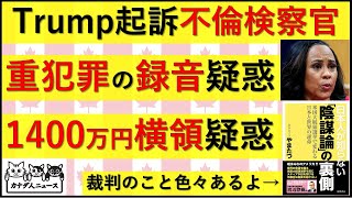 4.12 左翼らしい汚れっぷりがバレている検察官