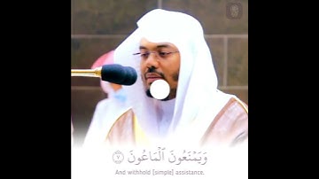 سورة الماعون | القارئ ياسر الدوســـــــــــــري | حالات واتساب قرآن 💙