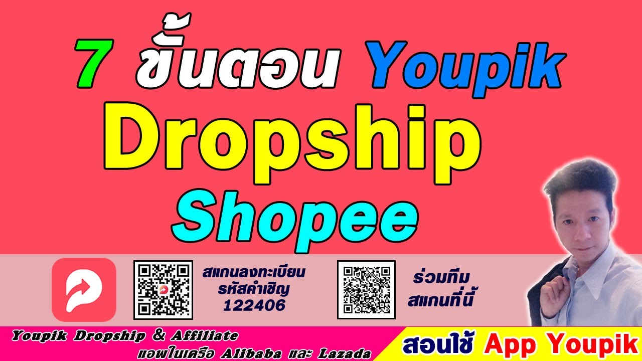 youpik  2022 New  Youpik 7 ขั้นตอนเอาสินค้า youpik ลงขายแบบ Dropship ใน Shopee อย่างละเอียด