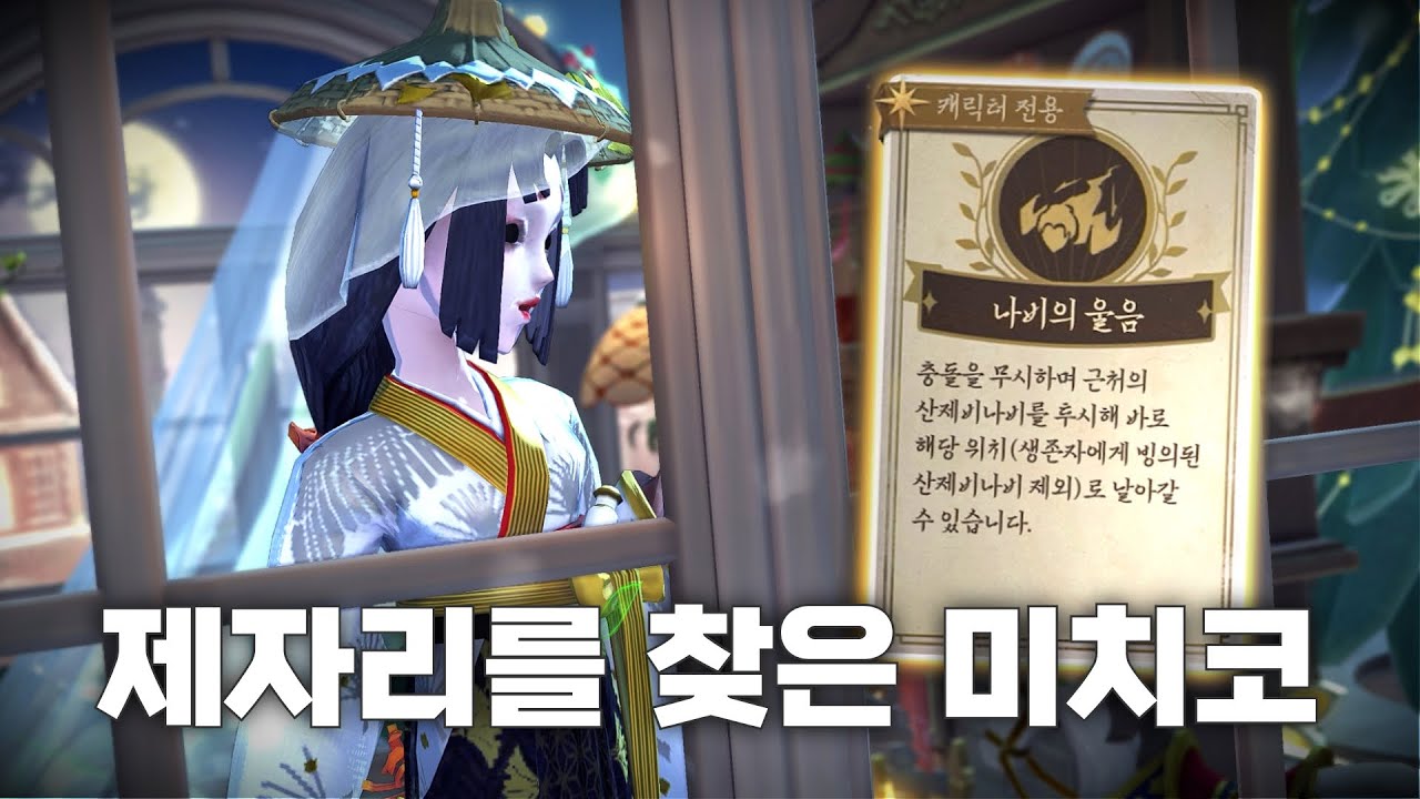 [제5인격] 미치코가 진짜로 벽을 뚫고 다니는 ‘얼티밋 카니발’ 모드 🗡️