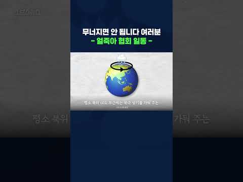 얼어 죽은 아메리카노...냉동고 <strong>한파</strong> 뜻밖의 <strong>원인</strong> #shorts / 스브스뉴스