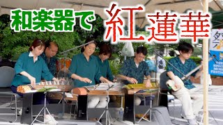 和楽器で
