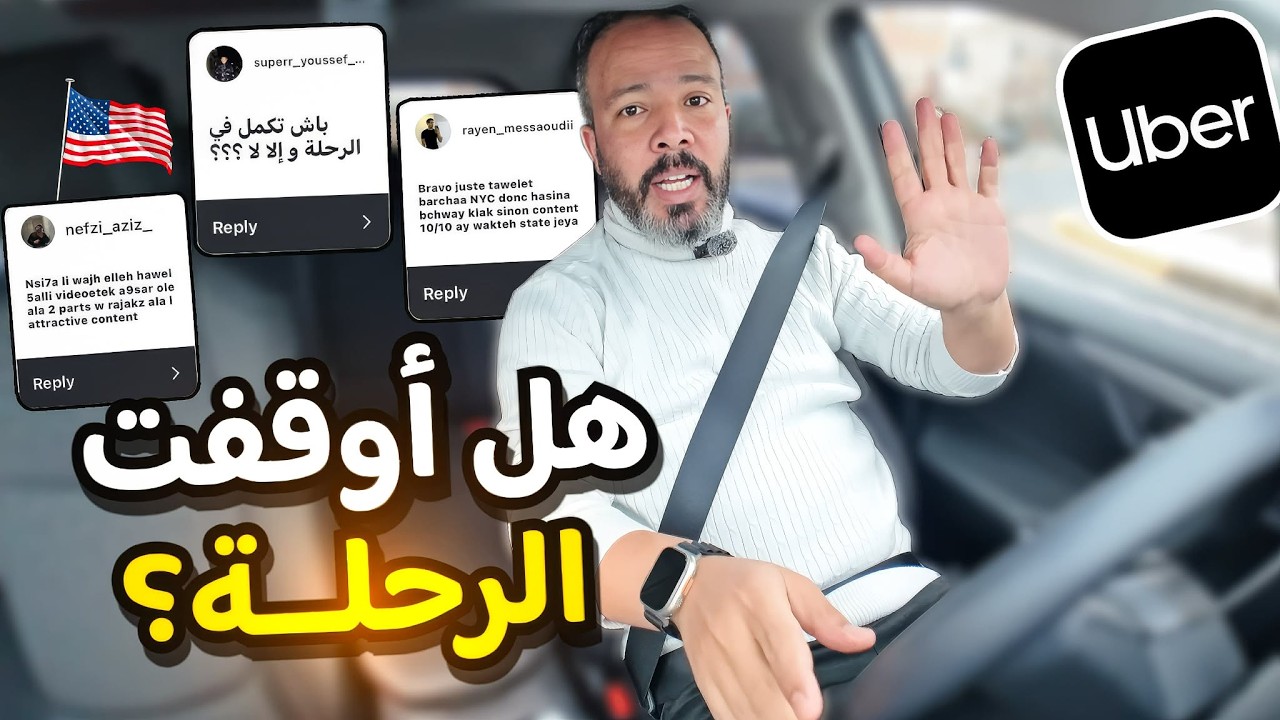 أول تقييم لرحلتي حول أمريكا 🚗 | أجوبة على أسئلة المتابعين + العمل مع Uber