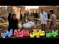 عاجل لحظة استخراج جثة ضياء العوضي وأمه تصرخ مش ابني ضياء لسة حي ومحبوس في دبي