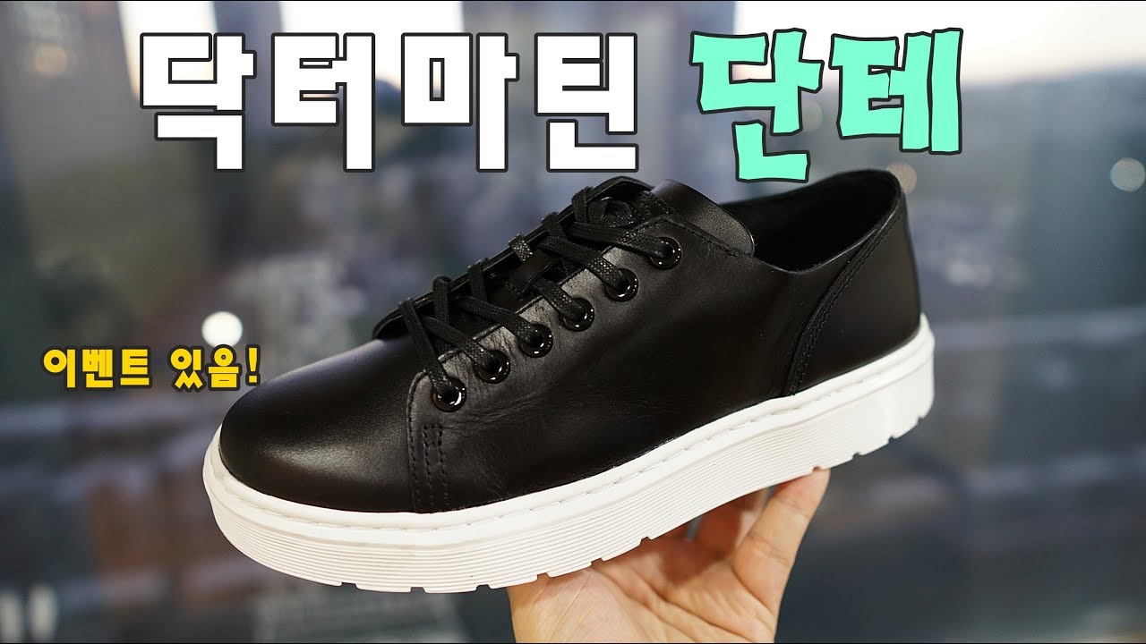 또 이벤트 있음] 쌔끈한 신발 '닥터마틴 단테' [코비진스 리뷰] - Youtube