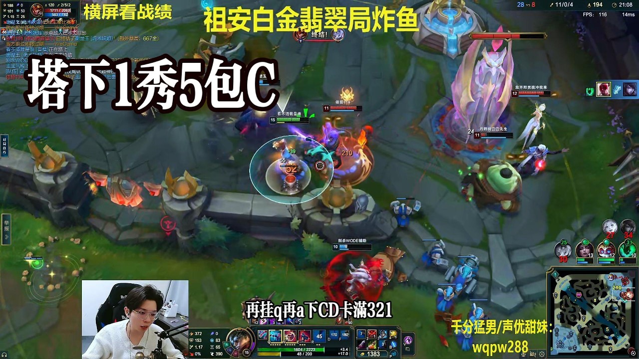 【包哥官方频道】塔下1秀5包C。李星VS蛤蟆