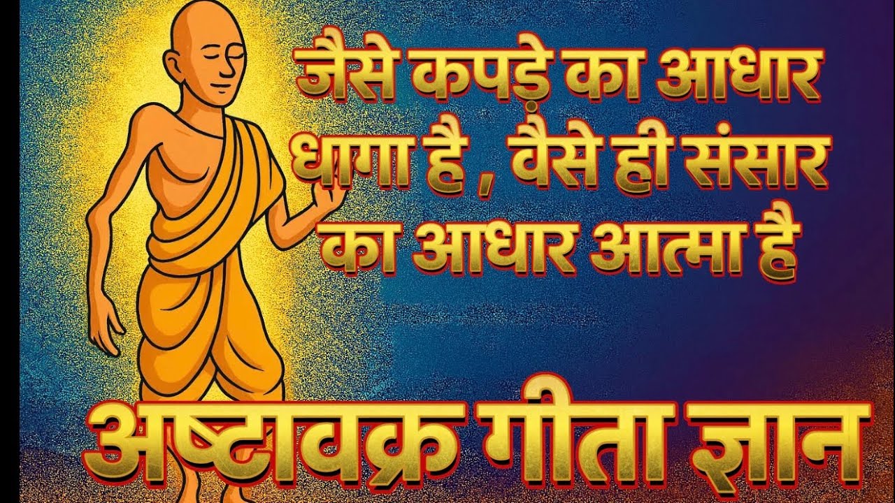 जैसे कपड़े का आधार धागा है, वैसे ही संसार का आधार आत्मा है | The World Is Based on the Self