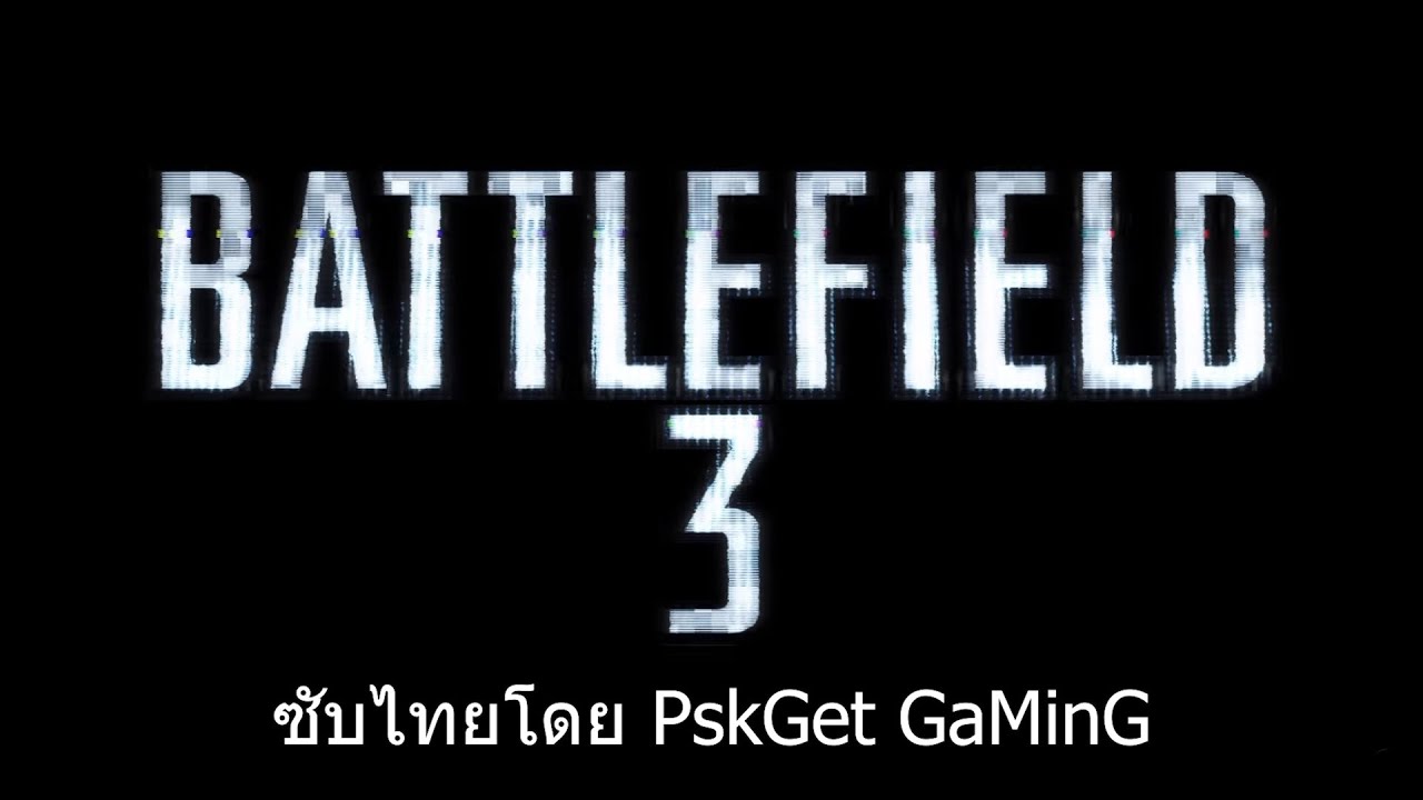 สเปค battlefield 3  2022  ม้วนเดียวจบ ฉบับ Battlefield 3 (Full campaign, Thai Sub)