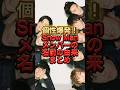 個性爆発 Snow Manメンバーの名前の由来まとめ 目黒蓮 渡辺翔太 ジャニーズ 個性爆発 Snow Manメンバーの名前の由来まとめ 目黒蓮 渡辺翔太 ジャニーズ