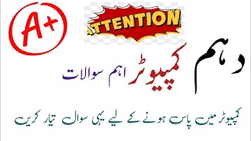 10th class computer science guess paper 2023 | 10th class computer pairing scheme | computer paper