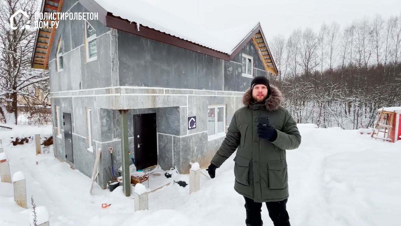 Дом из полистиролбетона в  Сергиев Посад - YouTube