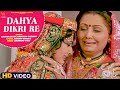 Dahya dikri re  main to palavade bandhi preet arvind barotsadhana sargam gujarati movie song