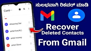 How Recover Contacts From Gmail In Mobile| How backup Deleted Contact from gmail account in Kannada screenshot 3