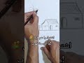 رسم منظر طبيعي بالرصاص #لوجي #رسم  دقيقة واحدة | تعلم رسم بيت ونخلة بطريقة سهلة | رسم سهل للمبتدئين