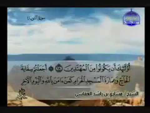 سورة التوبة 9 114 مشاري العفاسي قناة المجد للقرآن الكريم