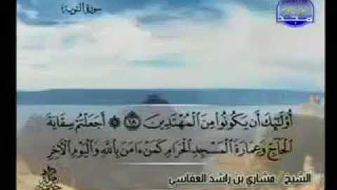 سورة التوبة 9 - 114 مشاري العفاسي - قناة المجد للقرآن الكريم