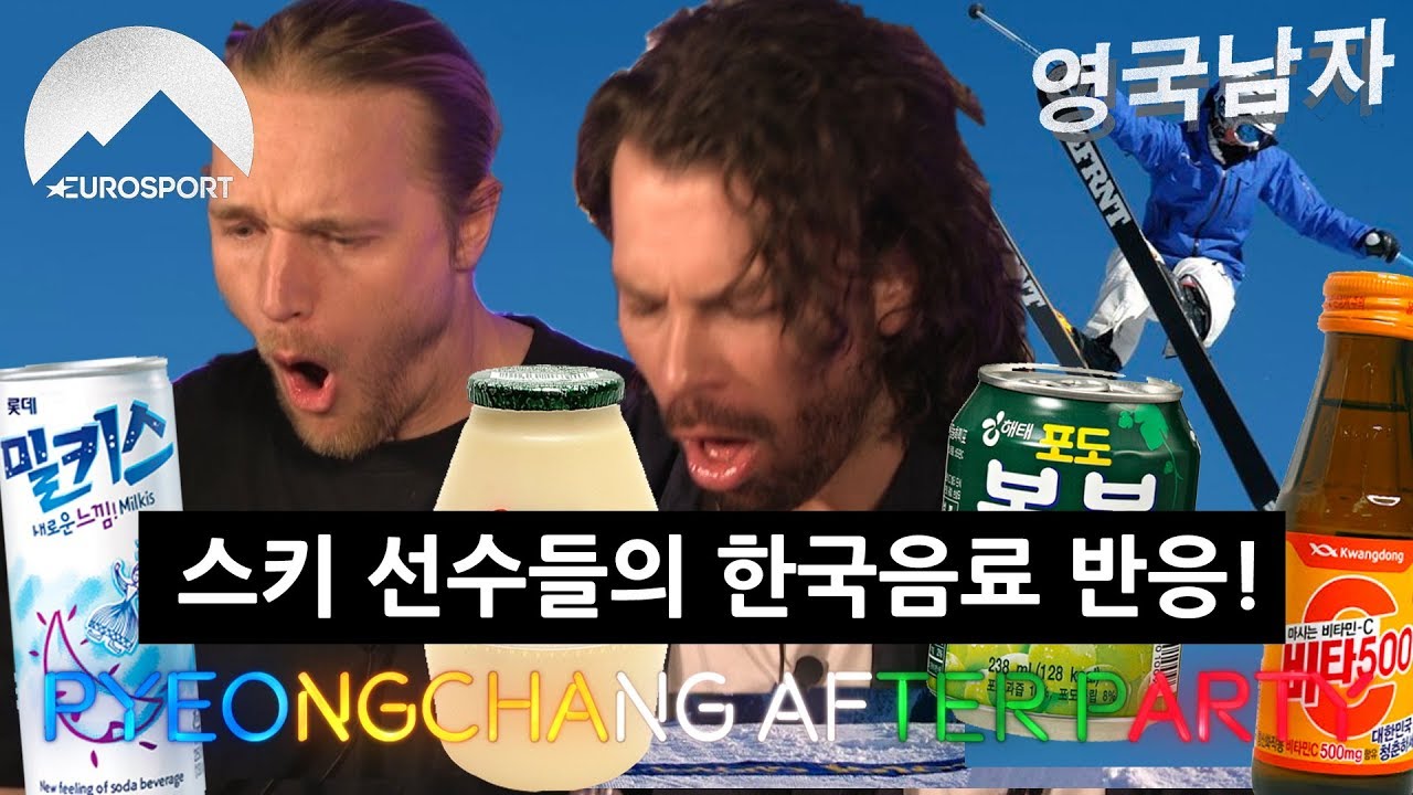 흔한 한국 음료수를 마셔보고 깜짝 놀란 노르웨이 올림픽 스키선수들!?