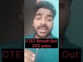 CTET Result Out | मात्र 25% अभ्यर्थी पास ?#ctet #tre4 #ctetexam