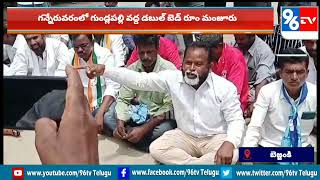 All Opposition Party Leaders Protest Dharna Over Double Bed Rooms Implementation - 96Tv Telugu