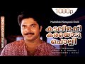 Kadalilaki karayodu cholli  malayalam song  pranamam  mammootty suhasini  mg sreekumar lathika