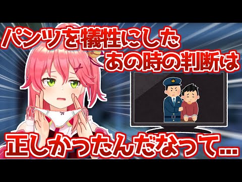 みこちがJK時代、パンツを犠牲にして助かったちょっと怖い話【さくらみこ ホロライブ 切り抜き 】