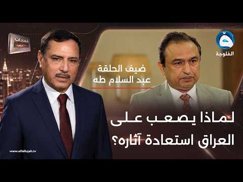Who Profits Millions from Selling Iraq’s History? Abdulsalam Taha Reveals the Details | #SpecialT...