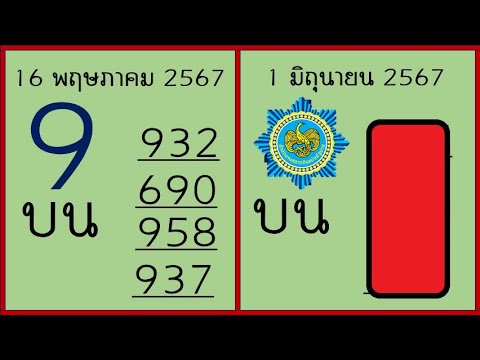 Master Thaicon!!เคล็ดลับเด็ด หวยไทยเลขเด็ด งวดประจำวันที่ 1 มิถุนายน 2567