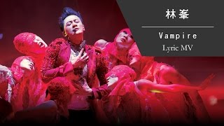 林峯 Raymond Lam《Vampire》[Heart Attack LF Live in HK 2016] [Lyric MV]