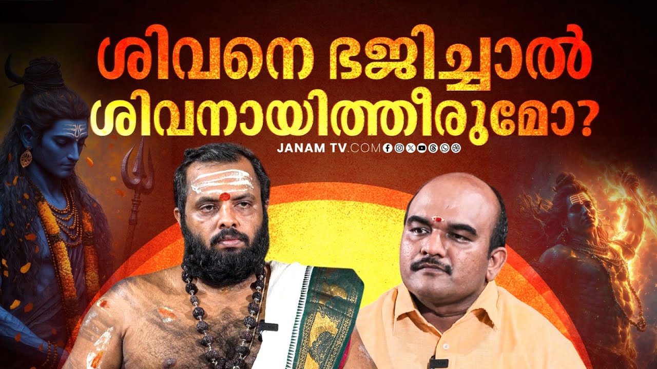 നേദ്യം ഈശ്വരൻ സ്വീകരിക്കുന്നത് എങ്ങനെയാണ്.. എന്താണ് അഷ്ട ബന്ധം | VR Rajesh Sharma | Janam Online