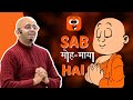 सब मोह-माया है? 😱😜 || HG Amogh Lila Prabhu