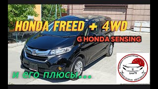 : HONDA FREED + 4WD H. SENSING 2019 ..       . 