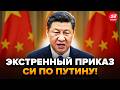 ⚡️Си ВЗБЕШЕН! Резкий УКАЗ Китая: Путина КИНУЛИ БЕЗ ПОМОЩИ! Москву ПРИНУЖДАЮТ КАПИТУЛИРОВАТЬ