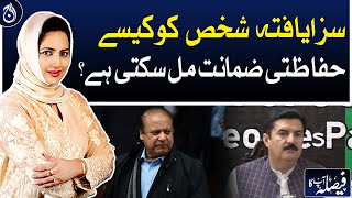 How can a convicted person get bail?: Faisal Karim Kundi - Aaj News