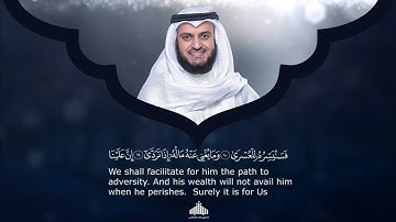 92 - Surah Al Lail (The Night) | سورة اللـيـل | Mishary Rashid Alafasy | 1442H - 1443H