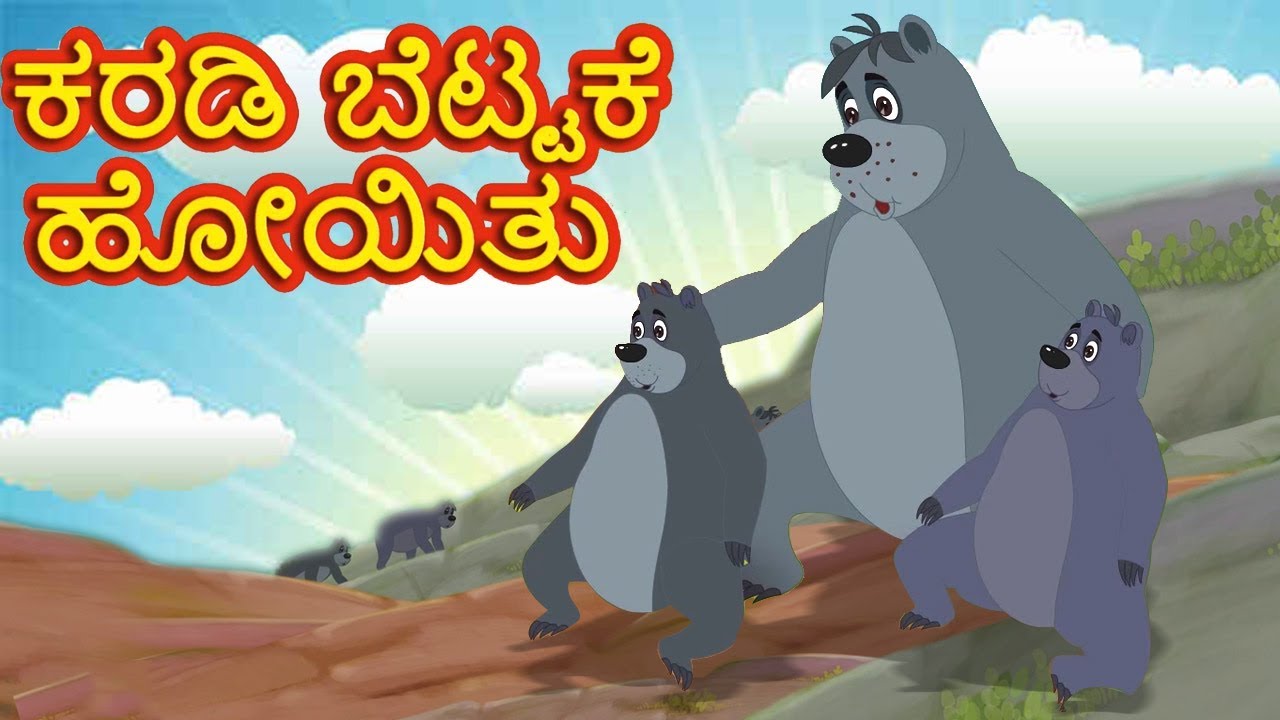 Karadi Bettakke Hoyitu      Kannada Rhymes for Kids  Kids Tv Kannada