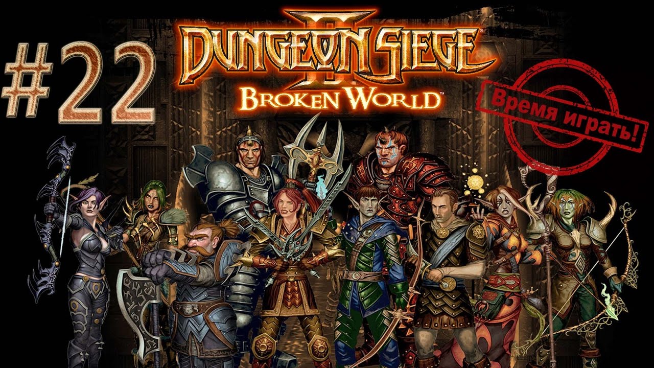 Dungeon siege broken world