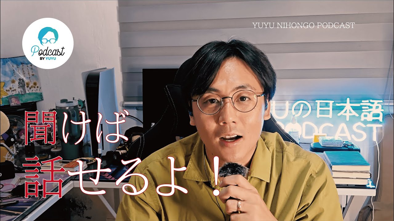 言語学習に必要なこと/ Language training to learn to speak (Japanese Radio for Listening Practice)