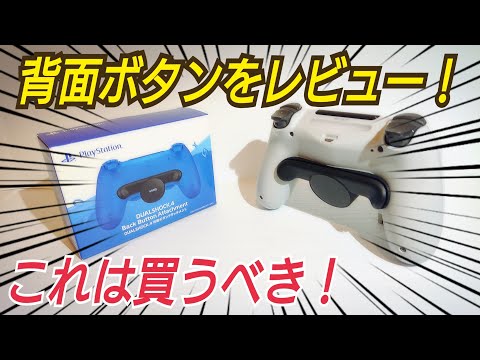 Dualshock4 背面 ボタン アタッチメント | 【在庫情報あり】PS4「DUALSHOCK4 背面ボタンアタッチメント」を購入する方法