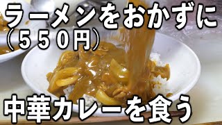 【山梨】人件費を客に還元する安すぎるワンオペ鉄人食堂【働く男めし】