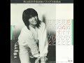 明日香「花ぬすびと (Single Ver.)」[1982]