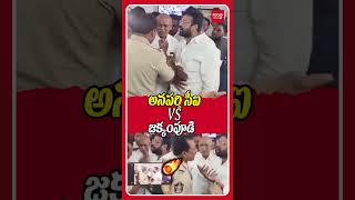 అనపర్తి సీఐ vs జక్కంపూడి #ysjagan #ysrcp #jakkampudiraja #cmchandrababu #naralokesh #tdp #ysrcp