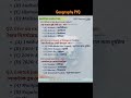 WBPSC Geography PYQ 1 | Geography mixed questions| #wbcs #ssccgl #ntpc #shorts
