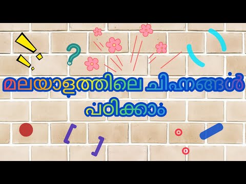 ചിഹ്നനം (മലയാളത്തിലെ പ്രധാന ചിഹ്നങ്ങളും പ്രയോഗവും )