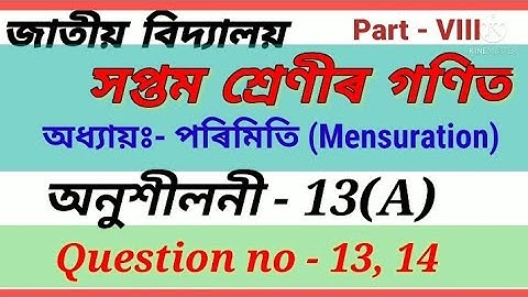 Class 7 exercise 13a question 13 in assamese medium|| Class 7 Maths|| পৰিমিতি || Chapter-13||Part-8|