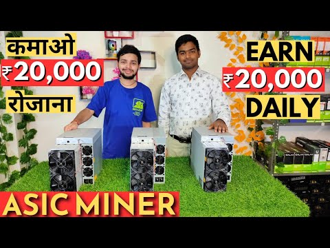 Earn 20,000 Daily With Asic Miner | कमाओ 20,000 रोजाना | Mining in India