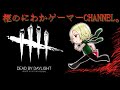 練習#5【ストイック】柩のDBD。べるくらさん&ゴー☆ジャスさん&たっちかずやさんと。9月4日【CHAOS CUP】へ向けて練習。20210902