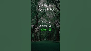 سورة الإسراء 8